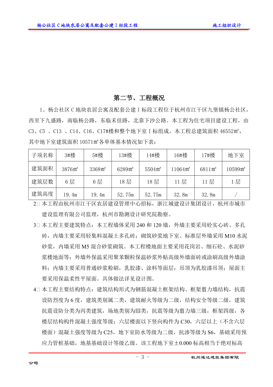 施工组织设计修.docx_第3页