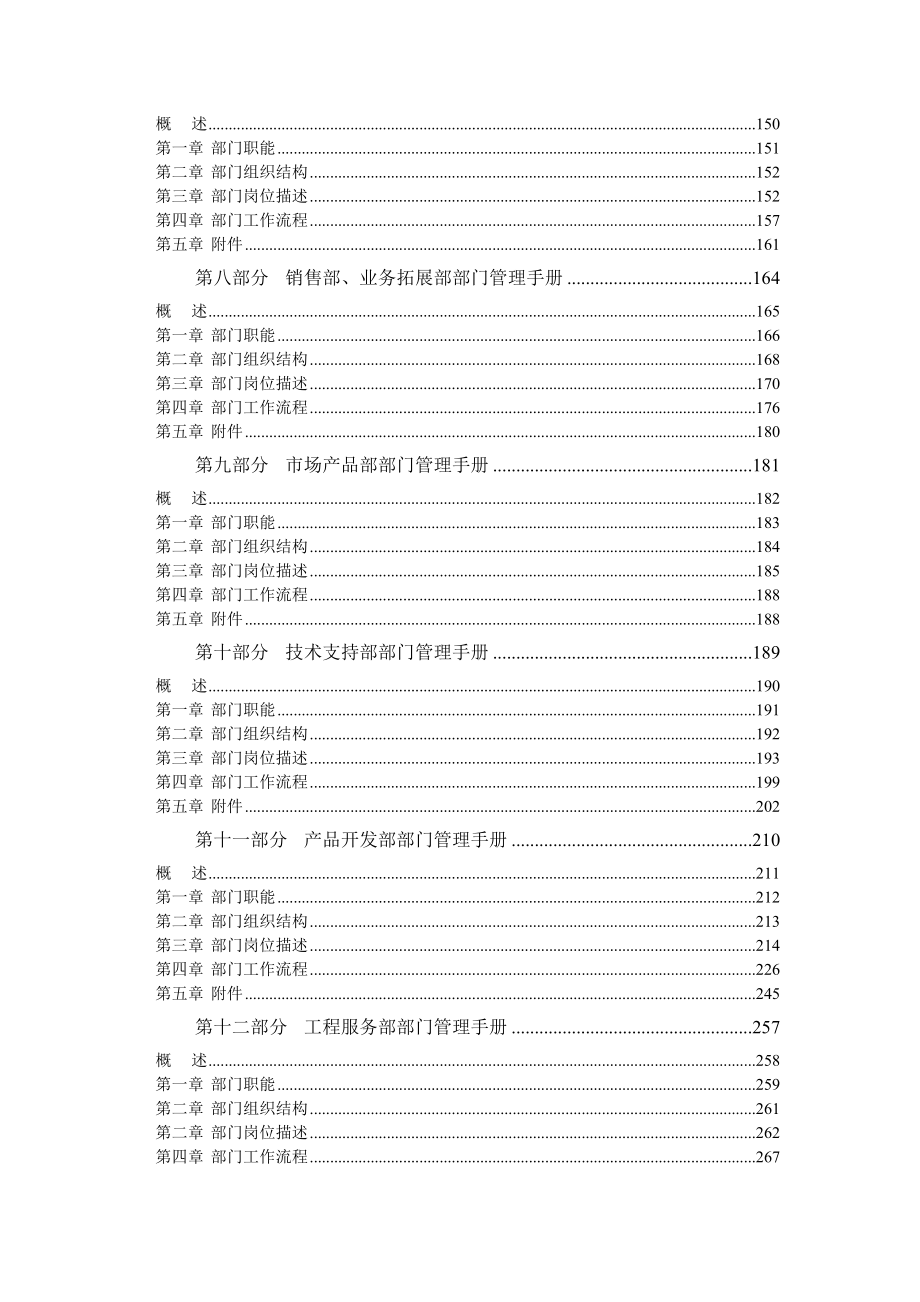 公司部门管理手册试行版.docx_第2页