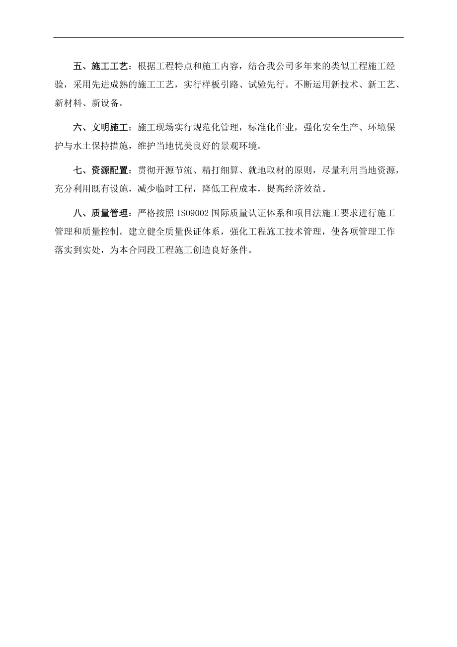 高速公路施工组织设计概述(doc 96页).docx_第3页