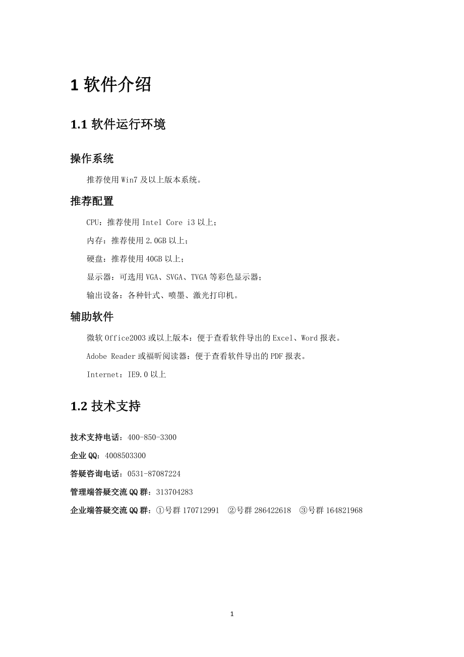 某省建筑市场监管与诚信信息企业端操作手册.docx_第3页