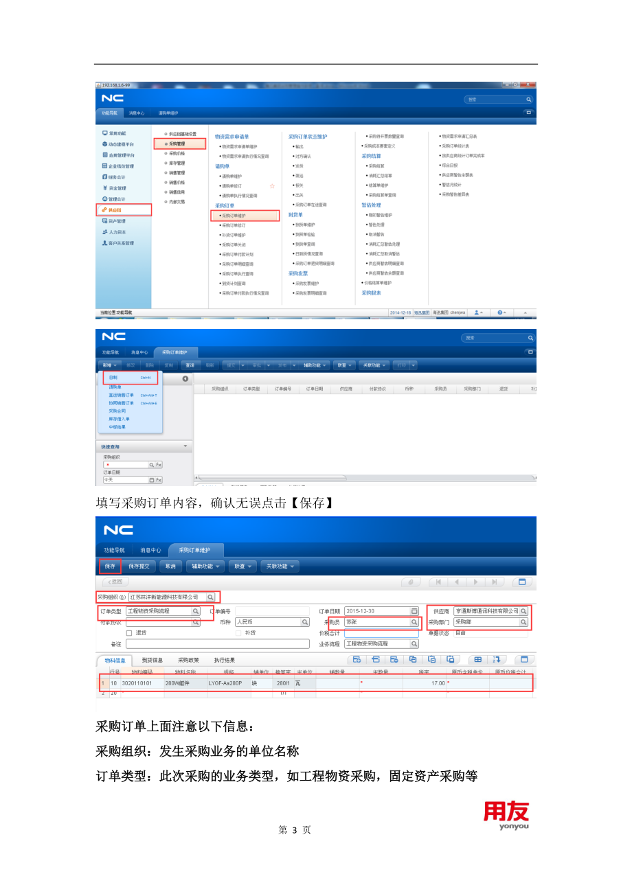 采购管理操作手册.docx_第3页