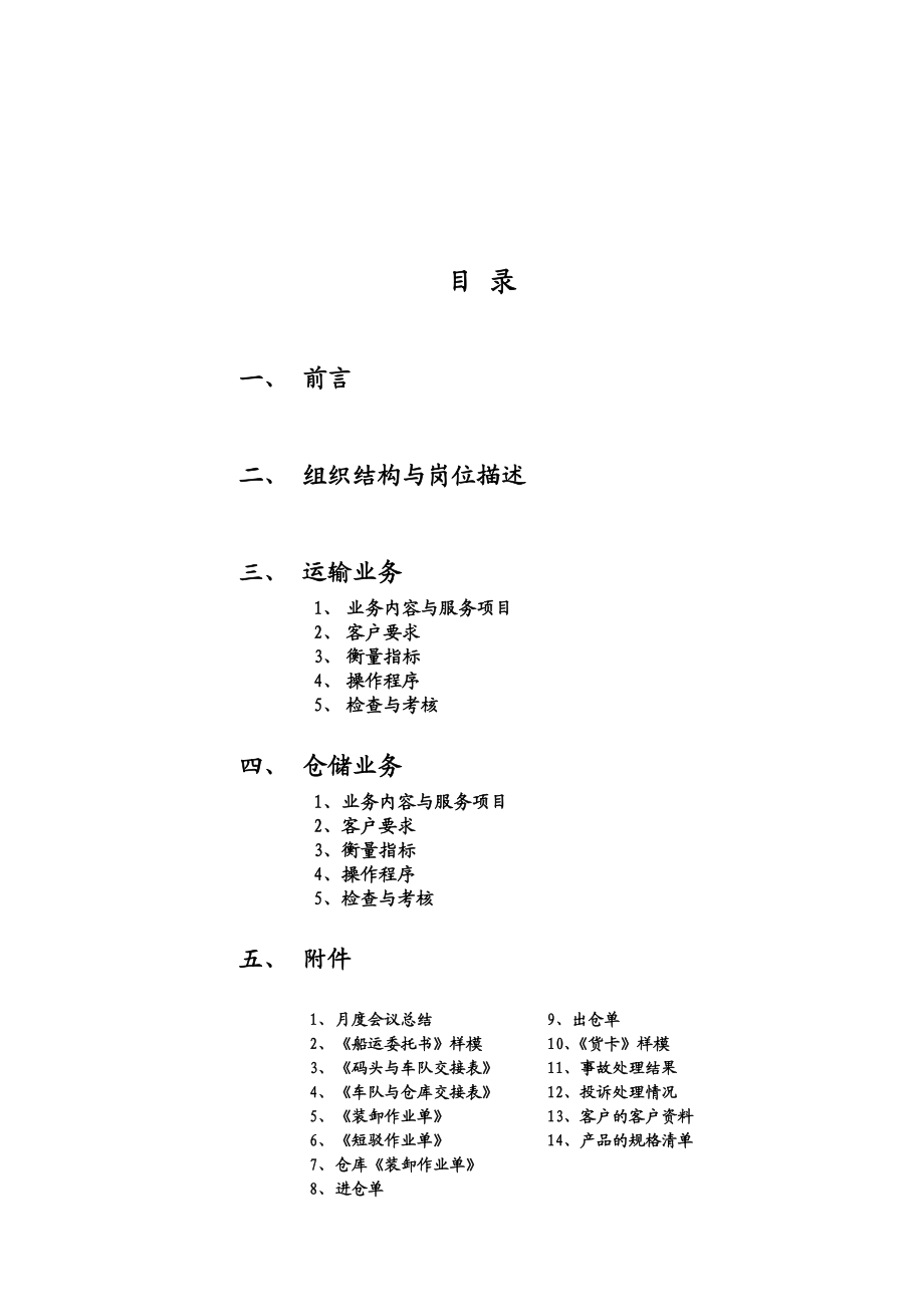 某储运公司业务运作手册.docx_第2页