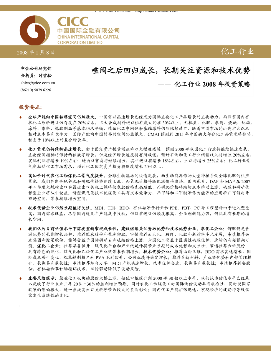 化工行业某年度投资策略研究报告.docx_第1页