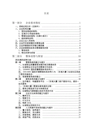 物业管理投标书(170.docx