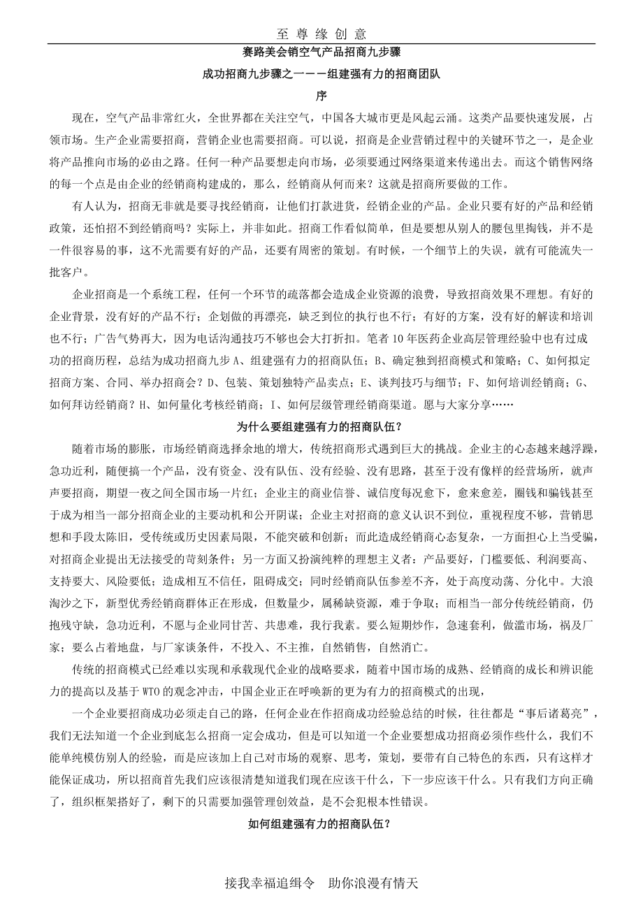 赛路美会销空气产品招商策划.docx_第1页