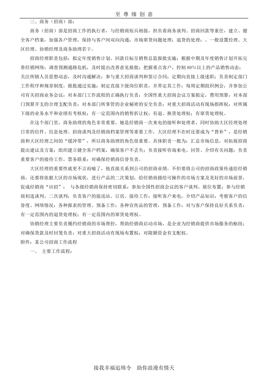 赛路美会销空气产品招商策划.docx_第3页