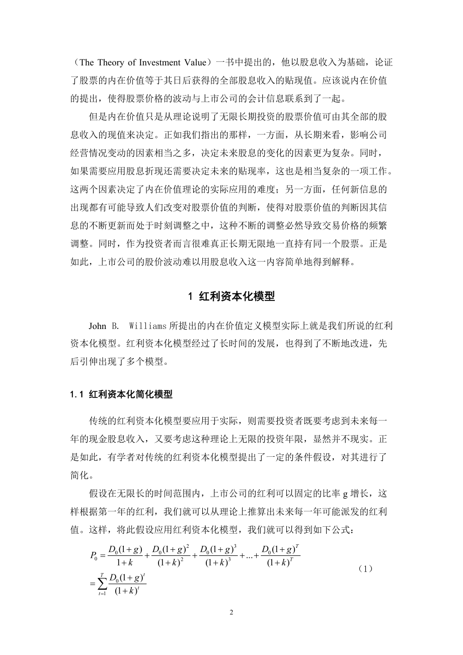 上市公司盈利信息与股价波动.docx_第2页