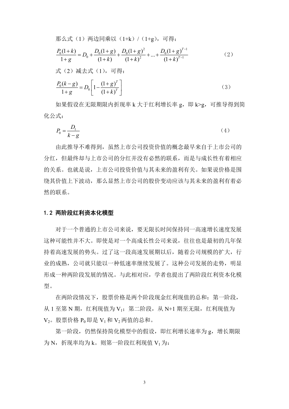 上市公司盈利信息与股价波动.docx_第3页