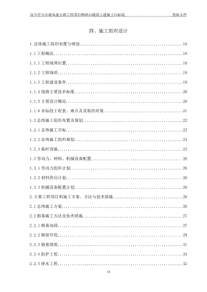 高速公路工程项目隧道土建施工投标文件.docx