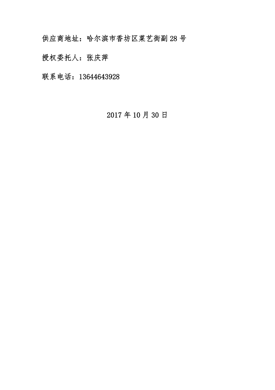 幼儿园玩具采购投标文件（DOC38页）.docx_第2页