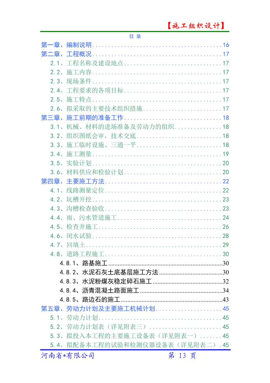 市政道路雨污水施工组织设计概述.docx_第2页