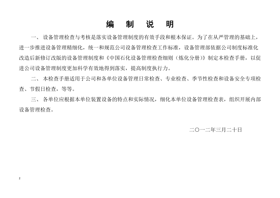 某公司设备管理检查手册.docx_第2页