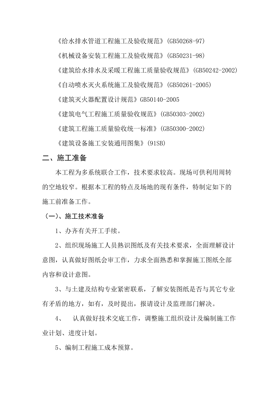 消防工程投标施工组织计划.docx_第2页