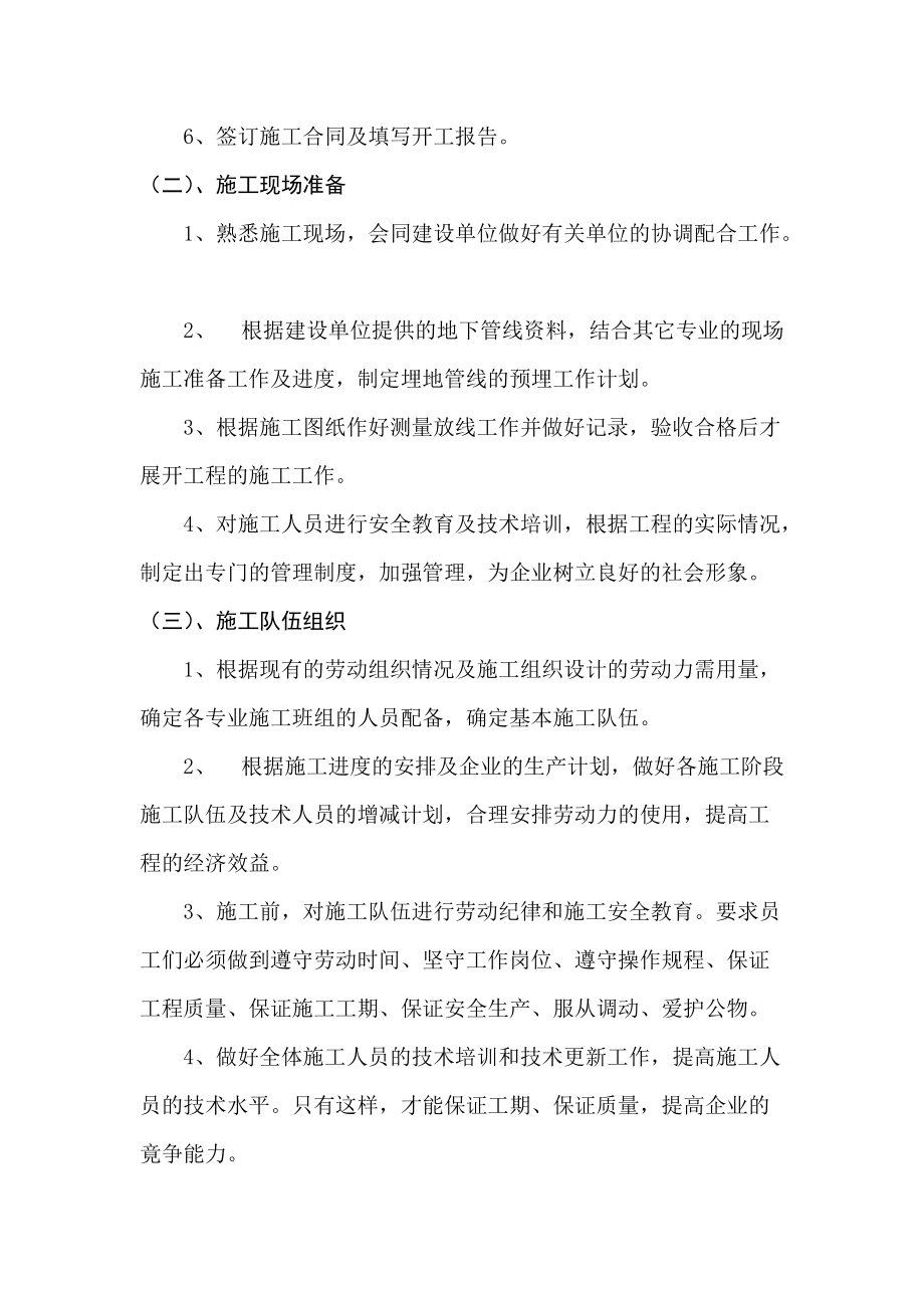 消防工程投标施工组织计划.docx_第3页