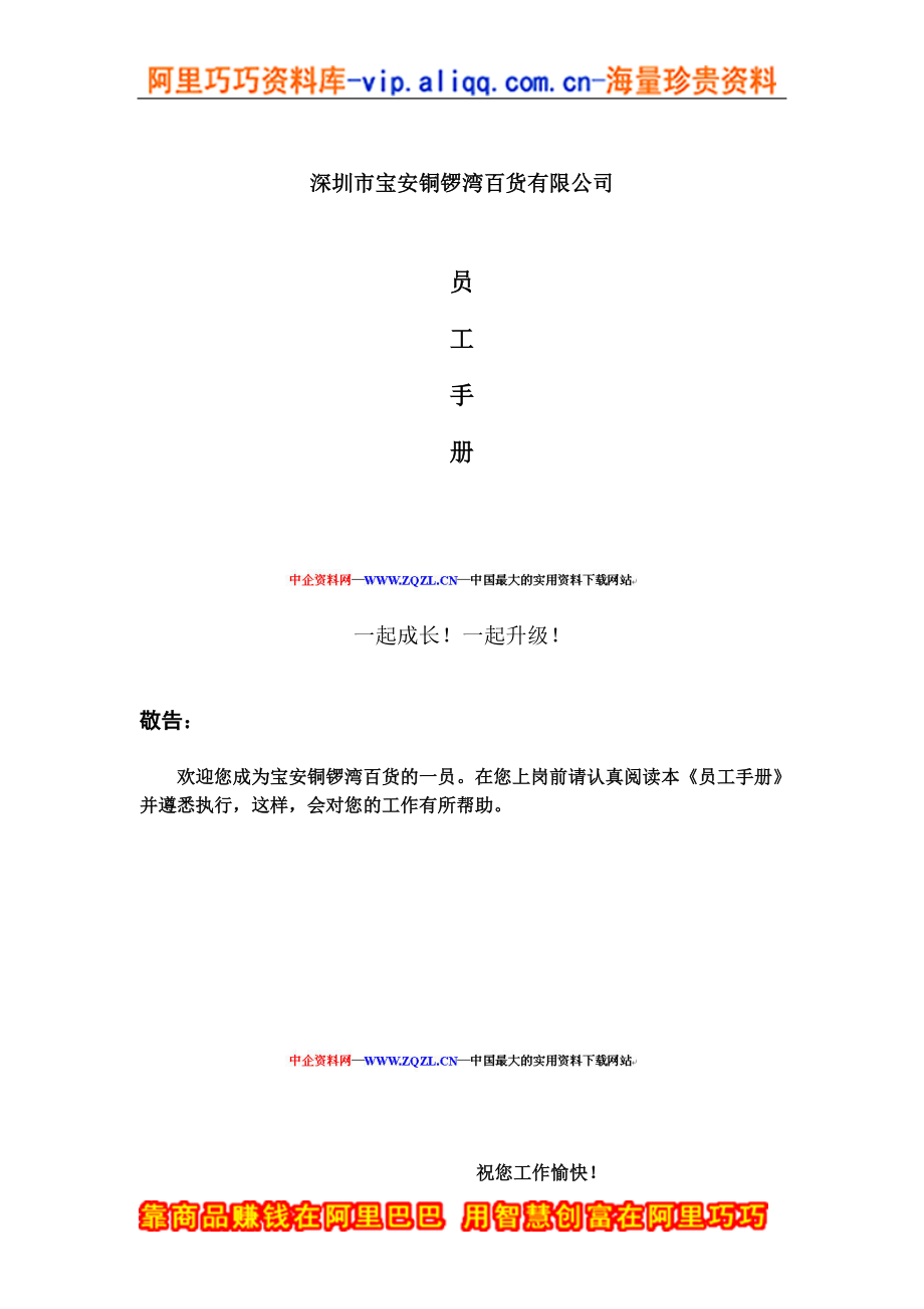 深圳市宝安某某某百货有限公司员工手册.doc_第1页