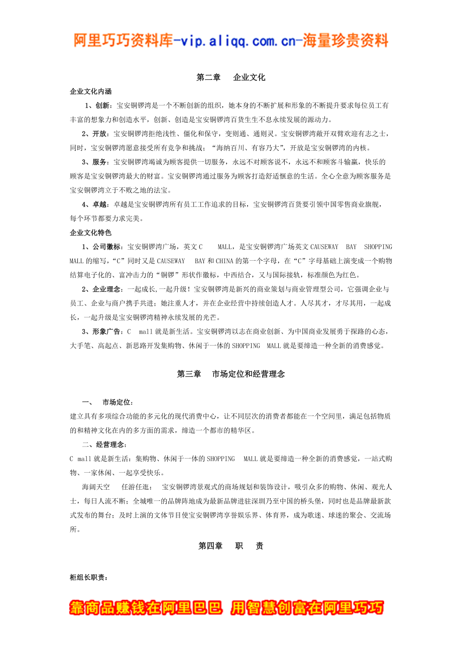 深圳市宝安某某某百货有限公司员工手册.doc_第3页