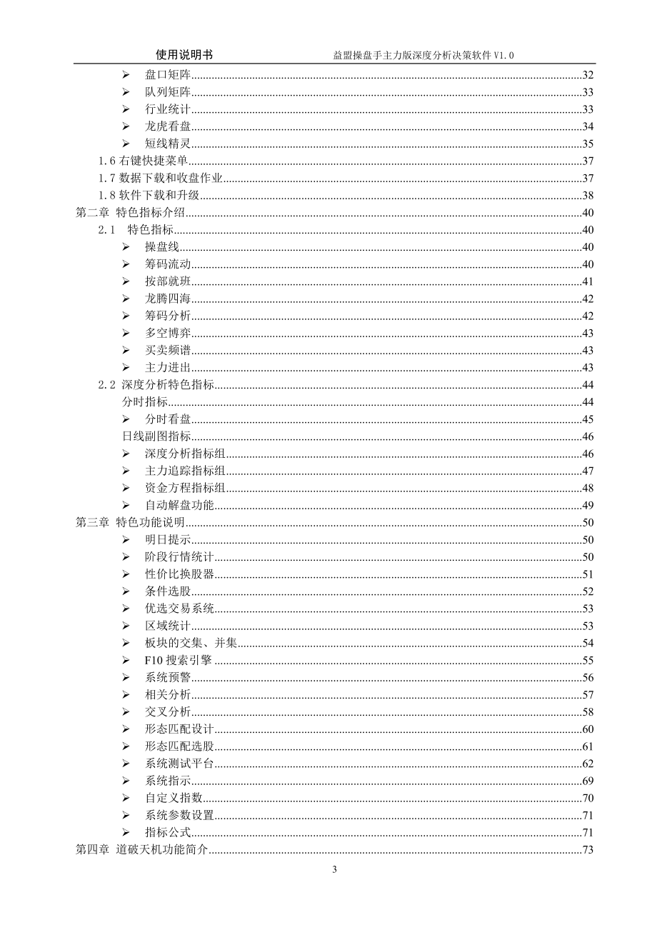 (简体)益盟操盘手主力版深度分析决策软件V10版.docx_第3页