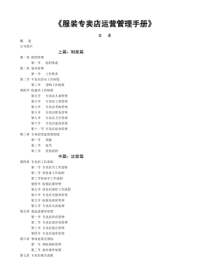 服装专卖店运营管理手册.docx