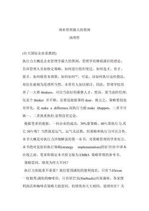 如何提高执行力——主管级（DOC 229页）.docx