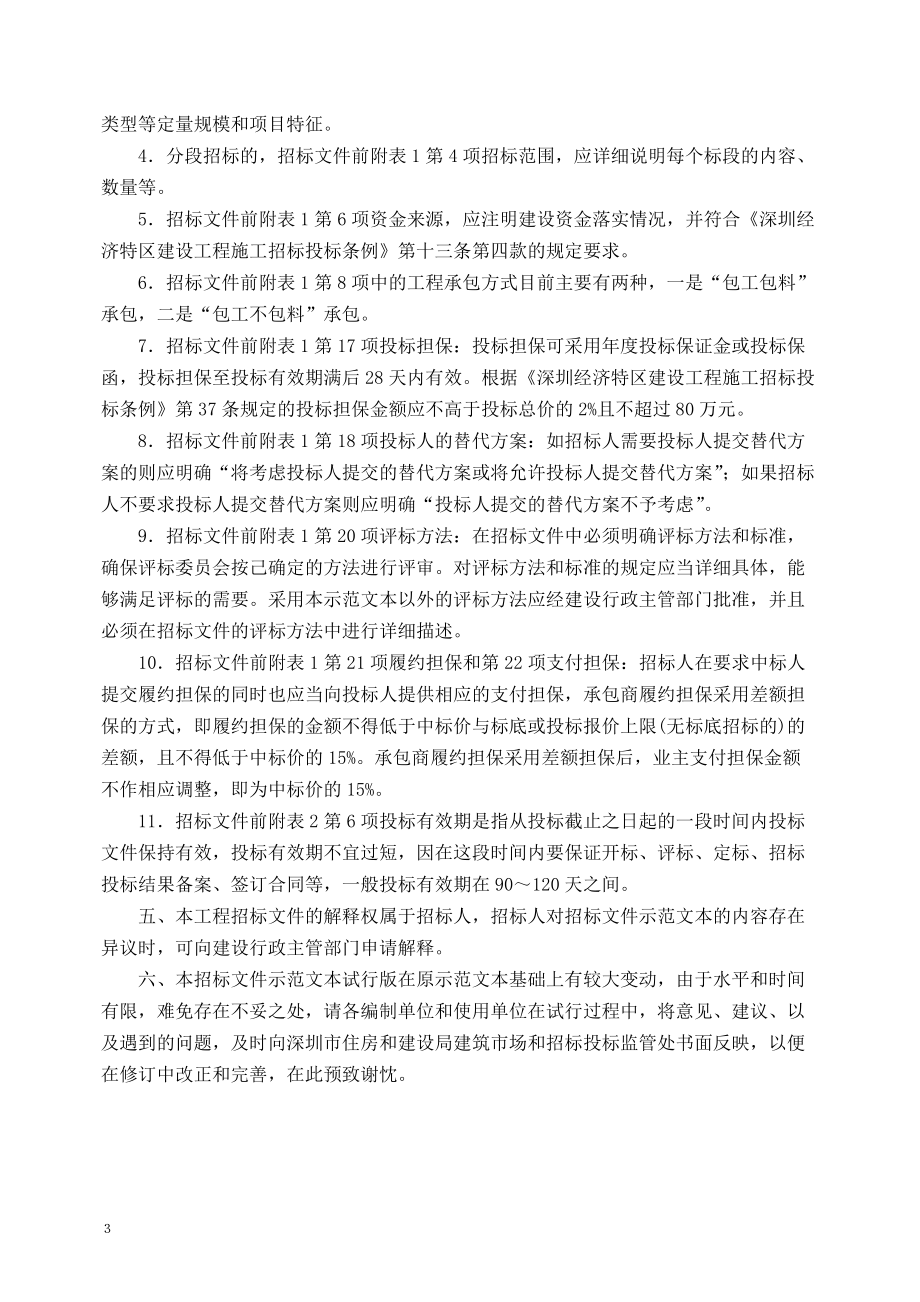 深圳市建设工程施工招标文件(DOC 192页).docx_第3页