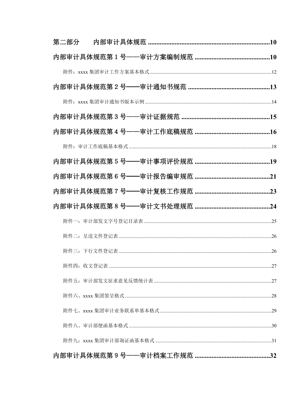 某企业内部审计工作规范手册分析.docx_第3页