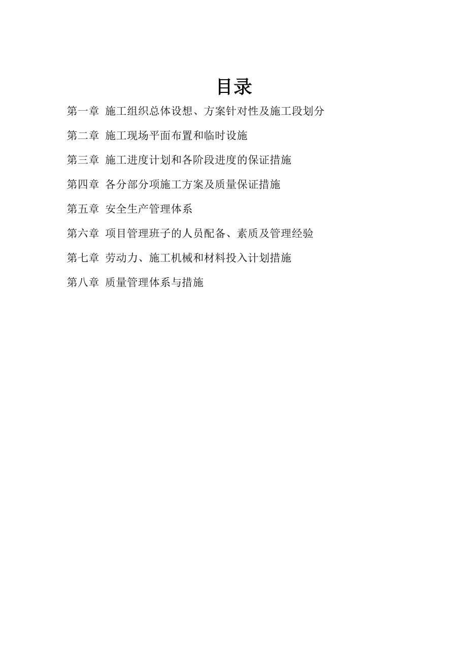 体育设施施工组织设计（DOC82页）.docx_第2页