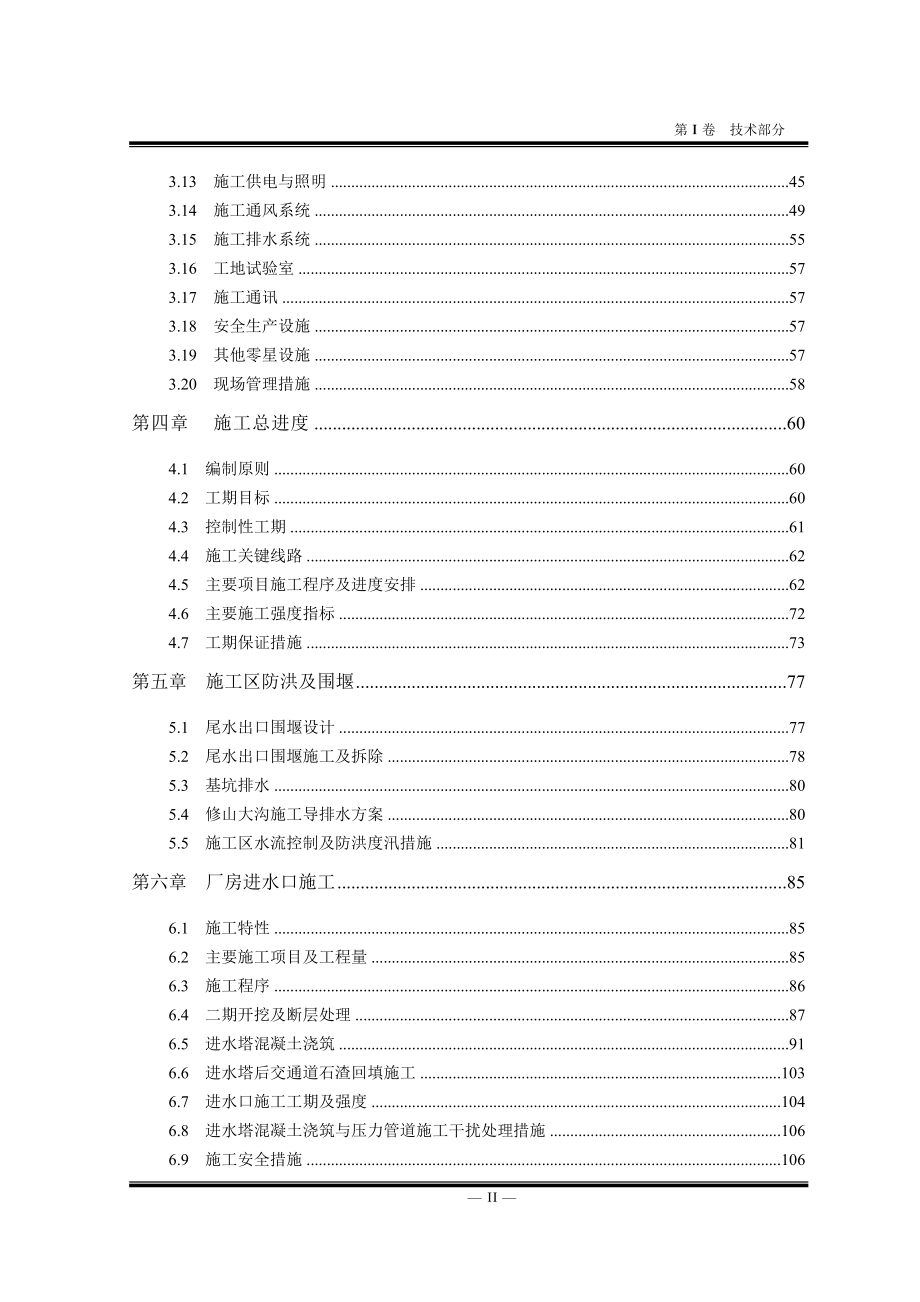 施工组织设计(DOC468页).docx_第2页