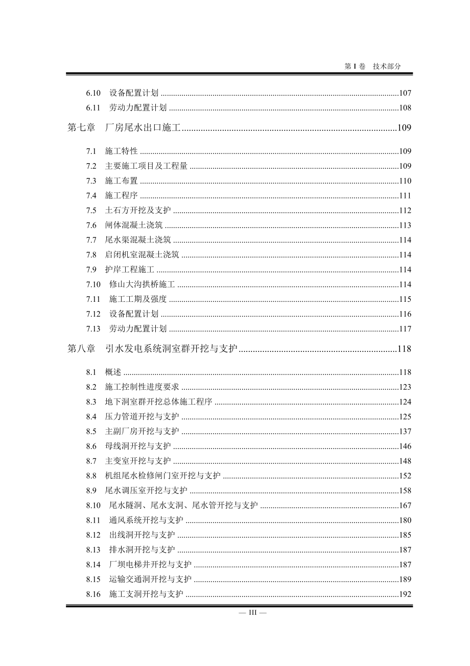 施工组织设计(DOC468页).docx_第3页