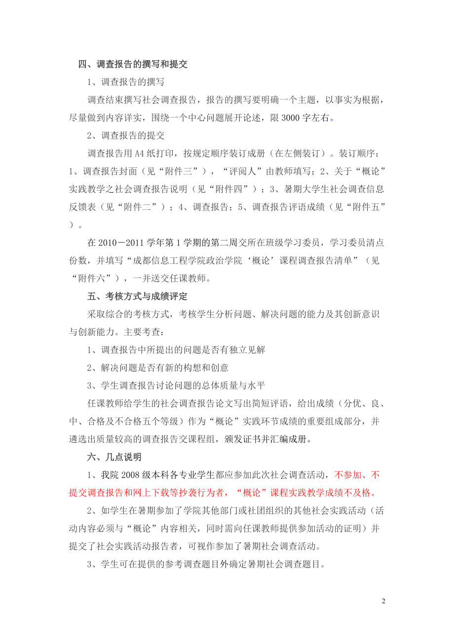 XXXX年暑期社会实践-成都信息工程学院.docx_第2页