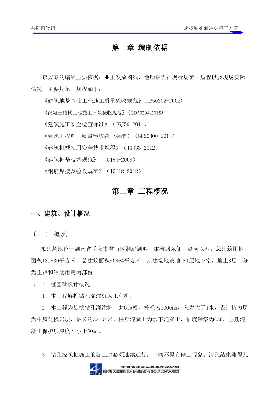 旋挖桩施工组织设计(最终方案).docx_第3页