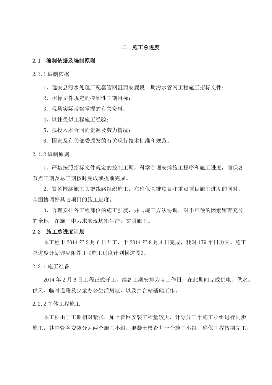 污水处理厂配套管网沮西安鹿施工组织设计.docx_第3页