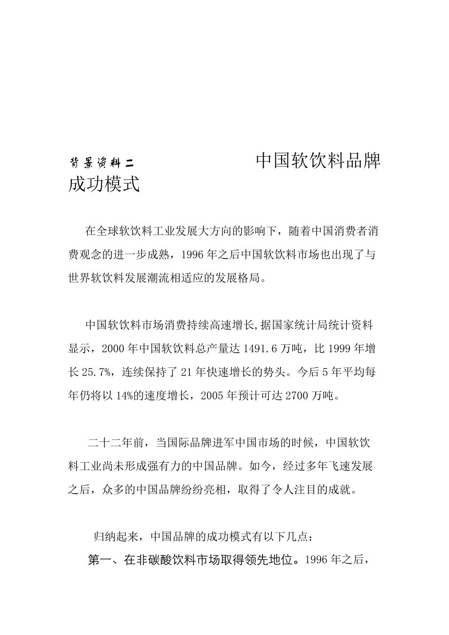 某部门营销传播企划案.docx_第3页