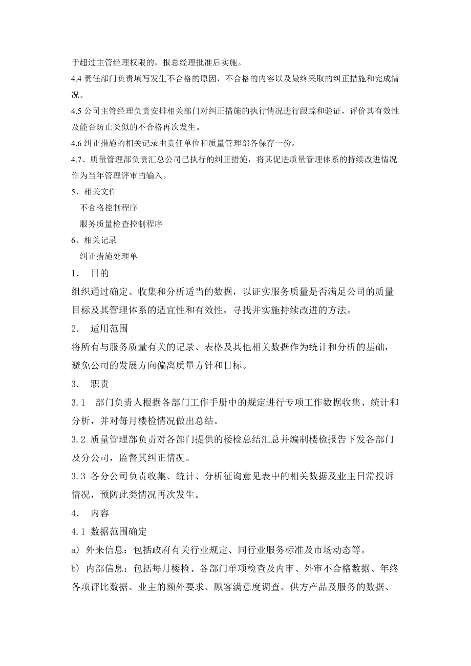 XX物业管理全程质量控制手册.docx_第2页