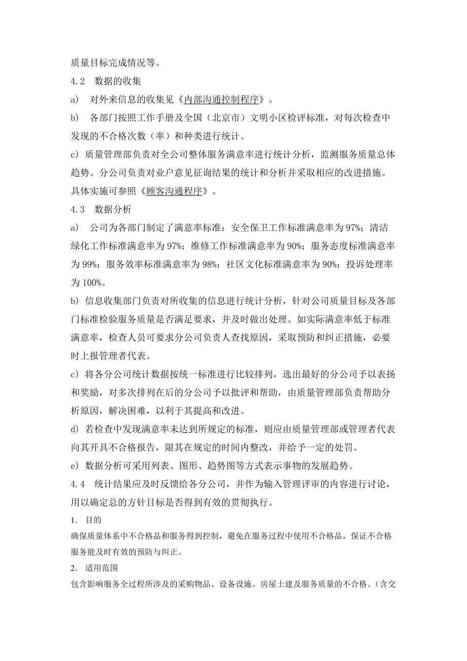 XX物业管理全程质量控制手册.docx_第3页