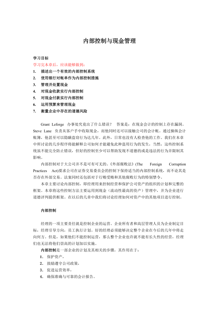 内部控制与现金管理(2).docx_第2页