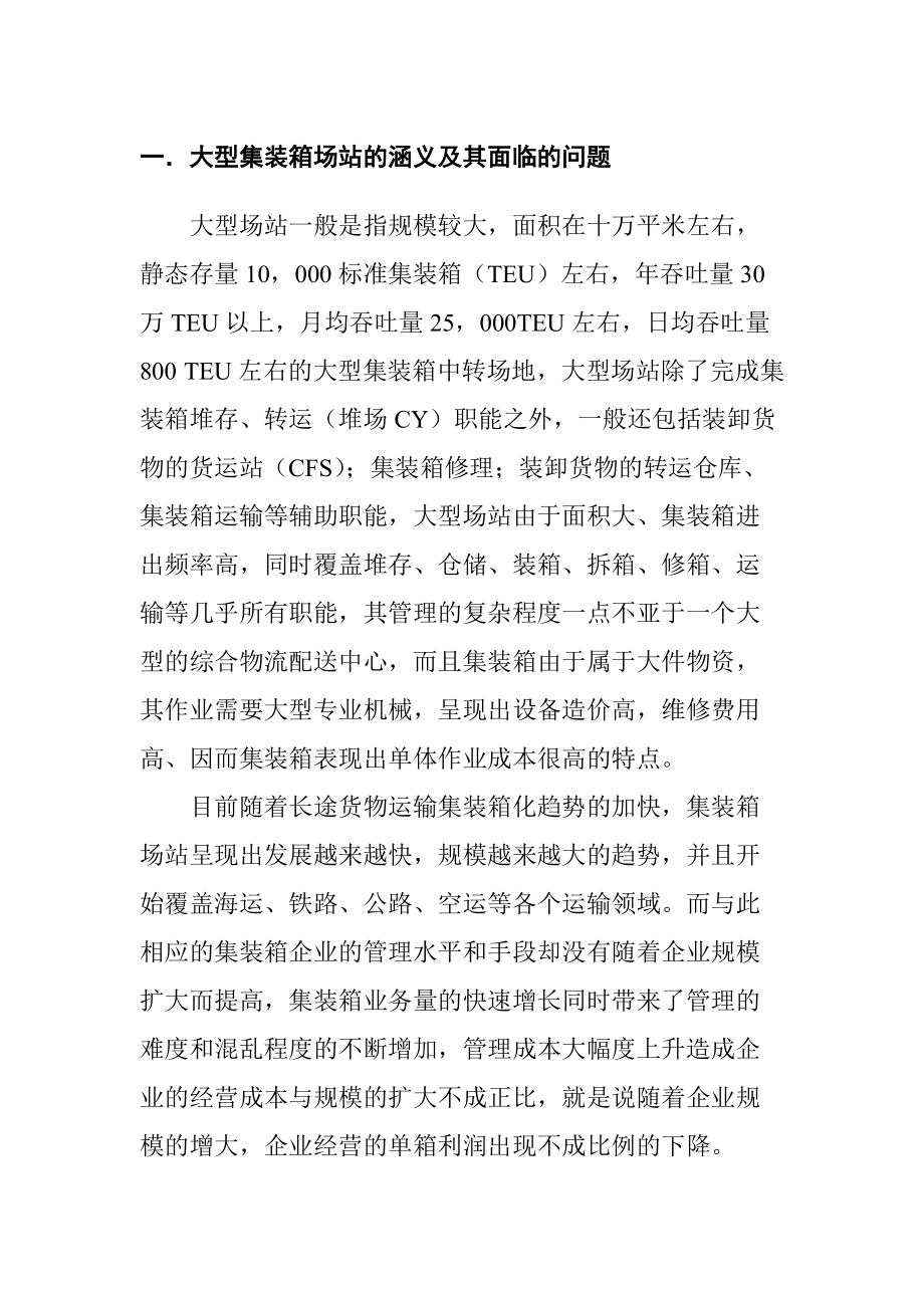 大型集装箱场站的管理信息系统设计方案.docx_第2页