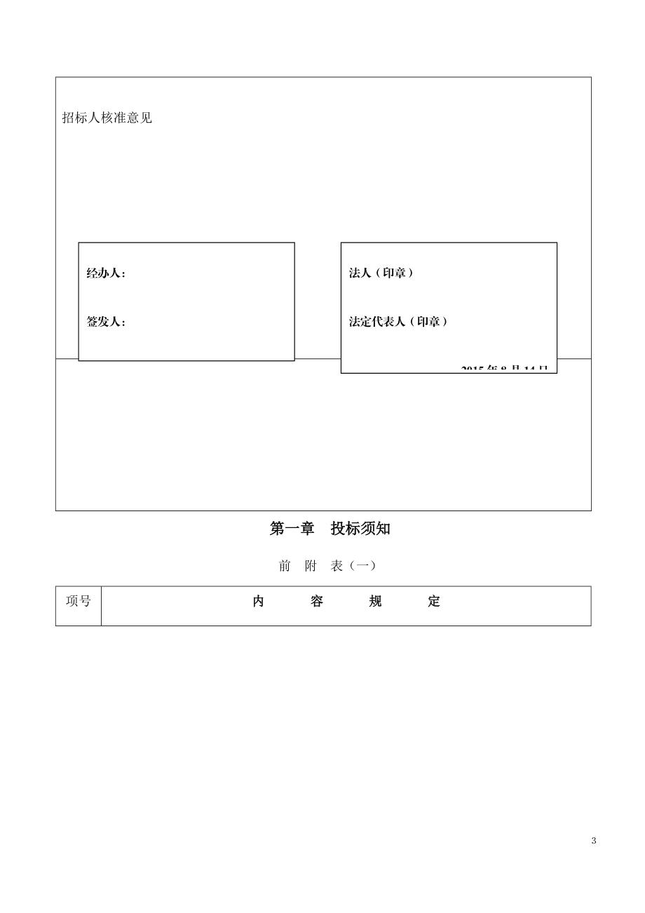 姚集滴灌招标文件.docx_第3页