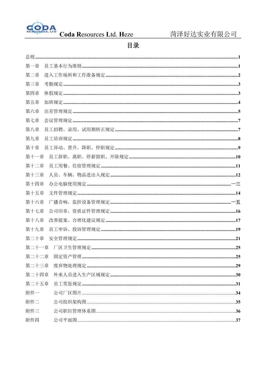 某日用百货生产企业员工手册.docx_第2页