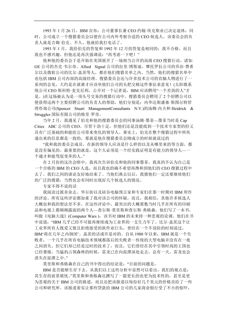 怎样打造一家全球企业.doc_第2页