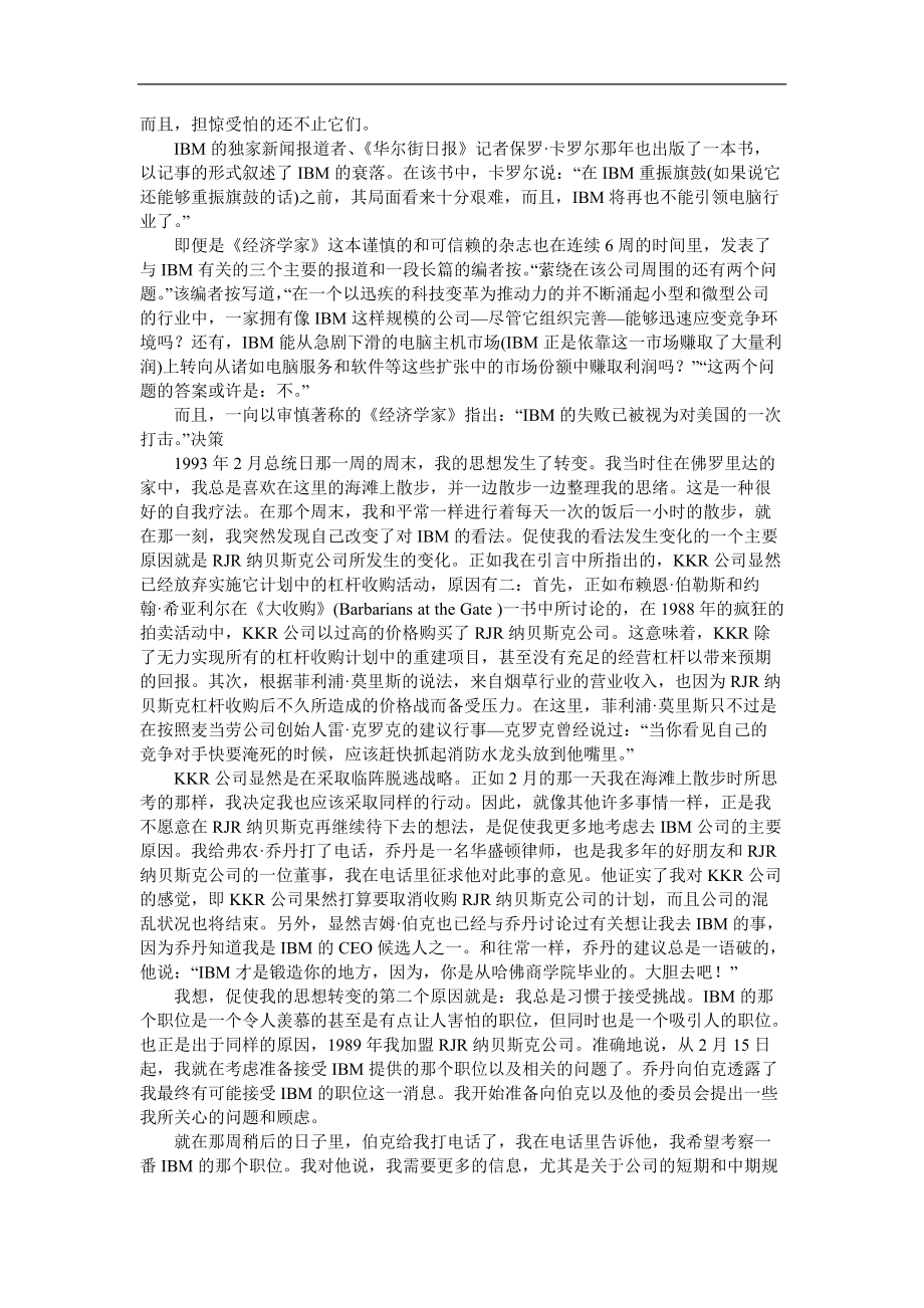 怎样打造一家全球企业.doc_第3页