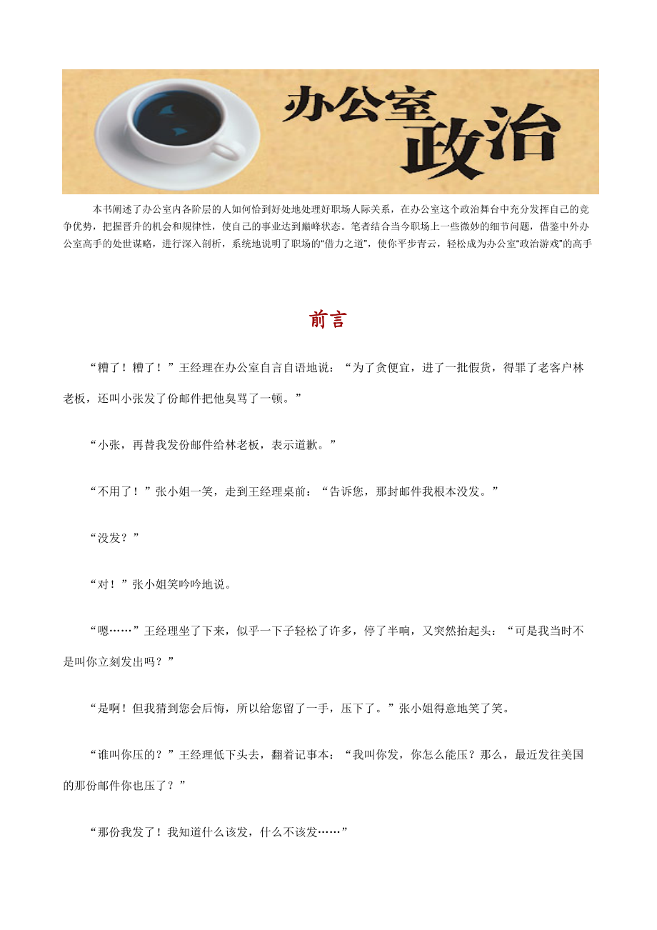 有关办公室的政治学习理论.doc_第1页