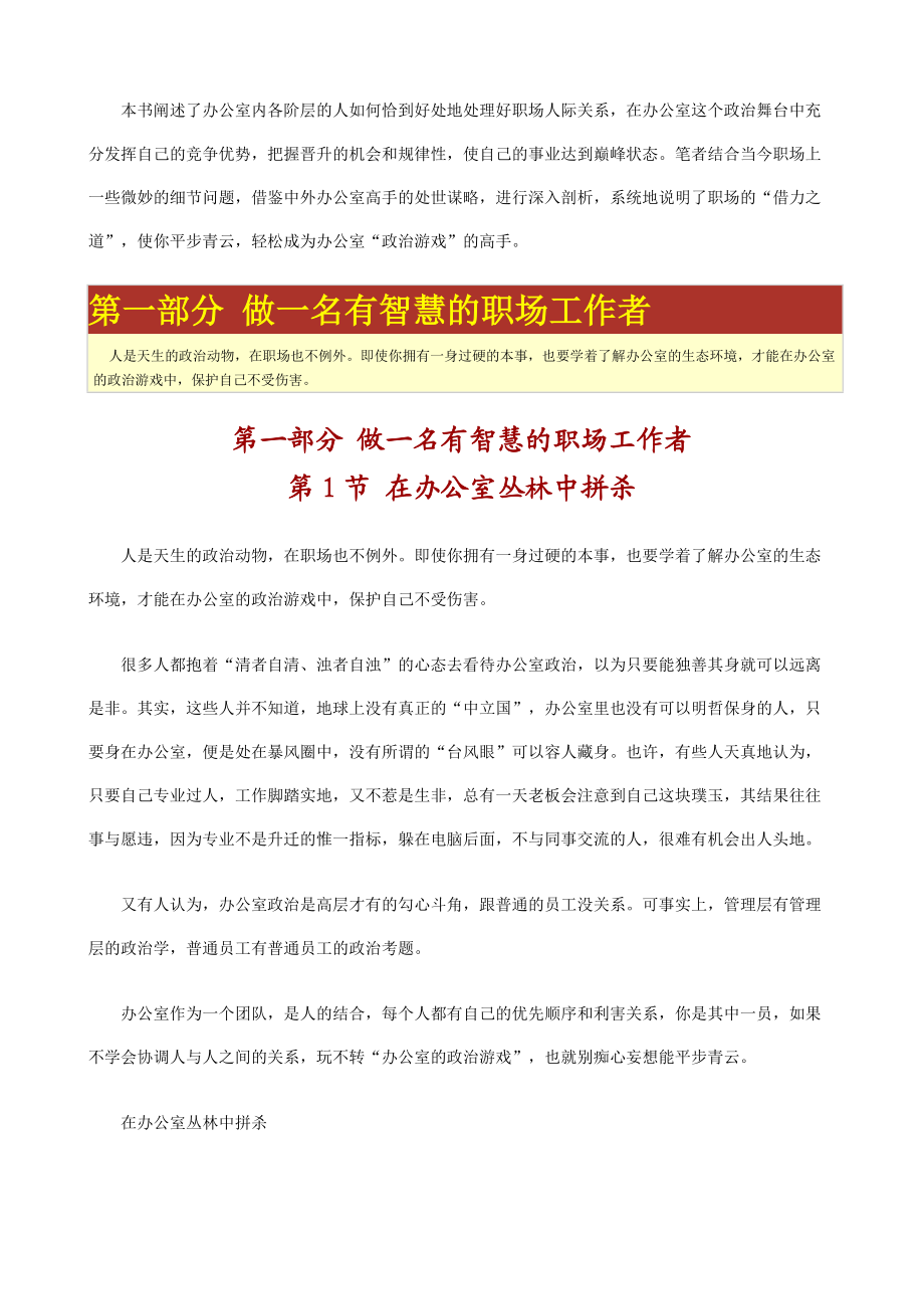 有关办公室的政治学习理论.doc_第3页