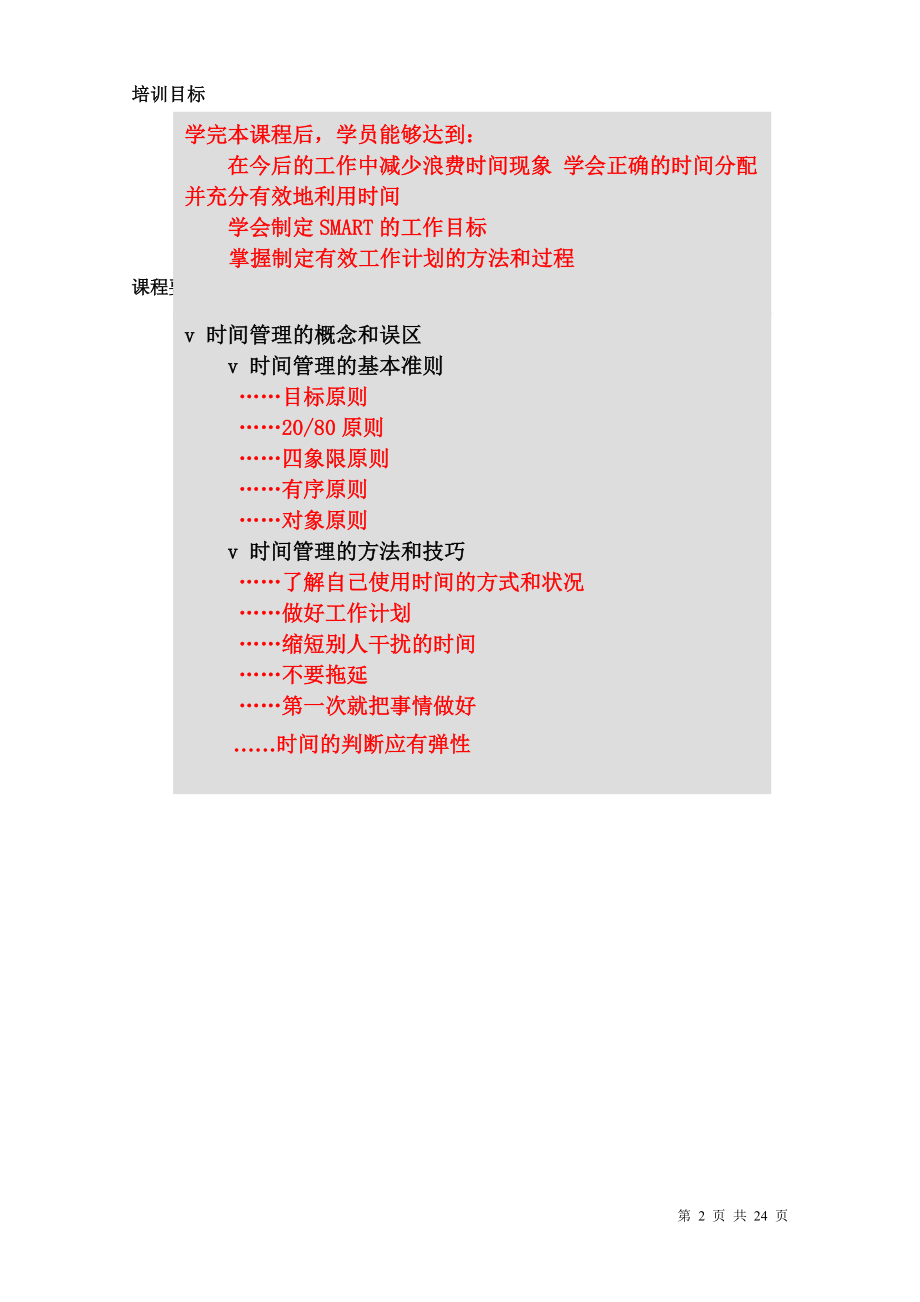 华为管理内部资料.docx_第2页