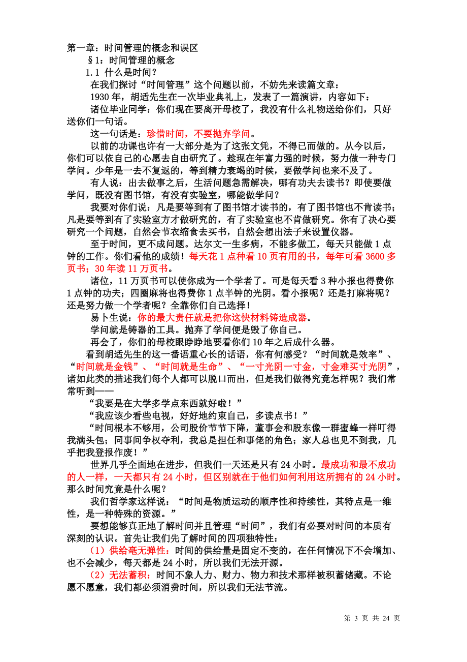 华为管理内部资料.docx_第3页