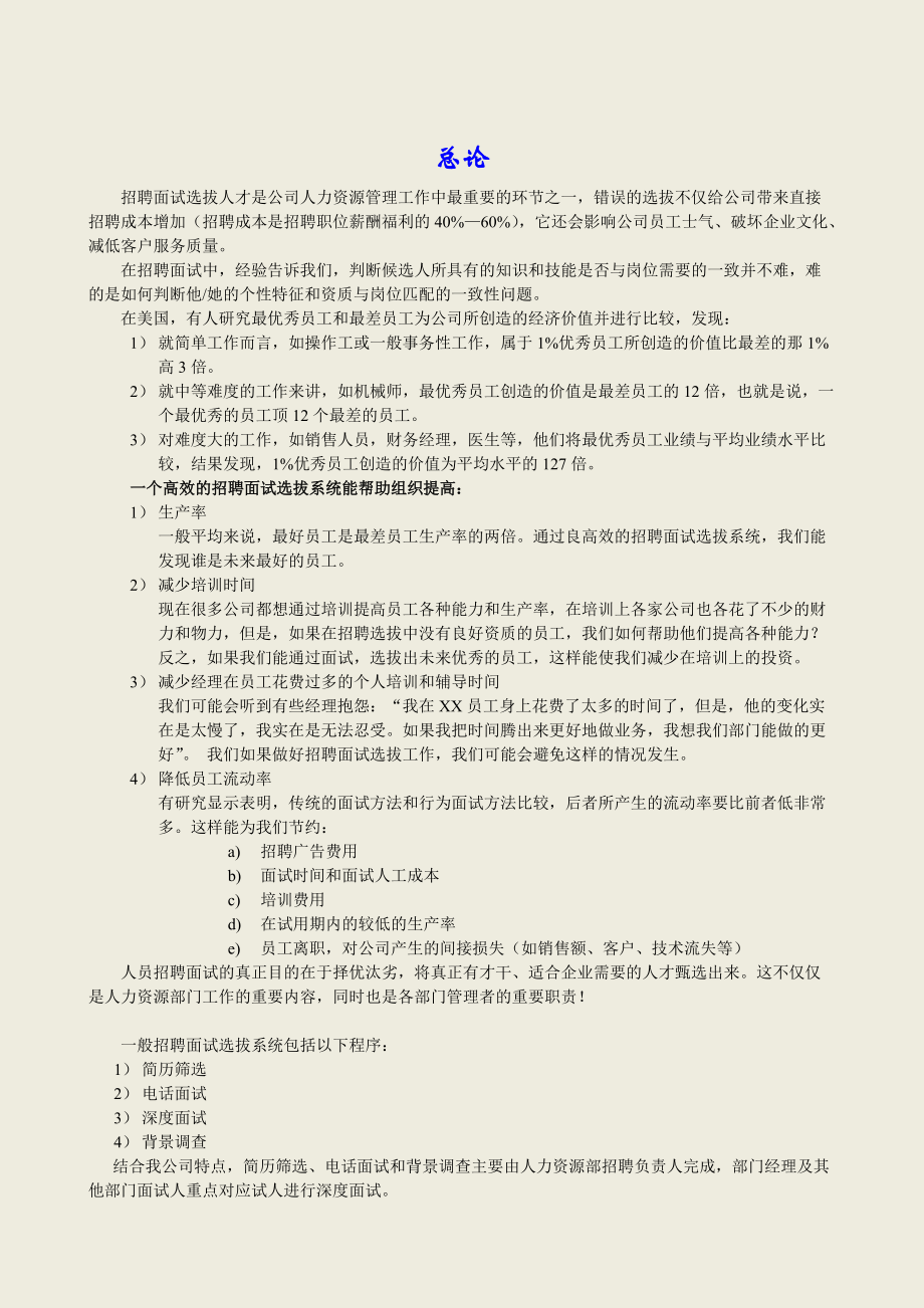 某公司招聘面试指引手册.docx_第2页