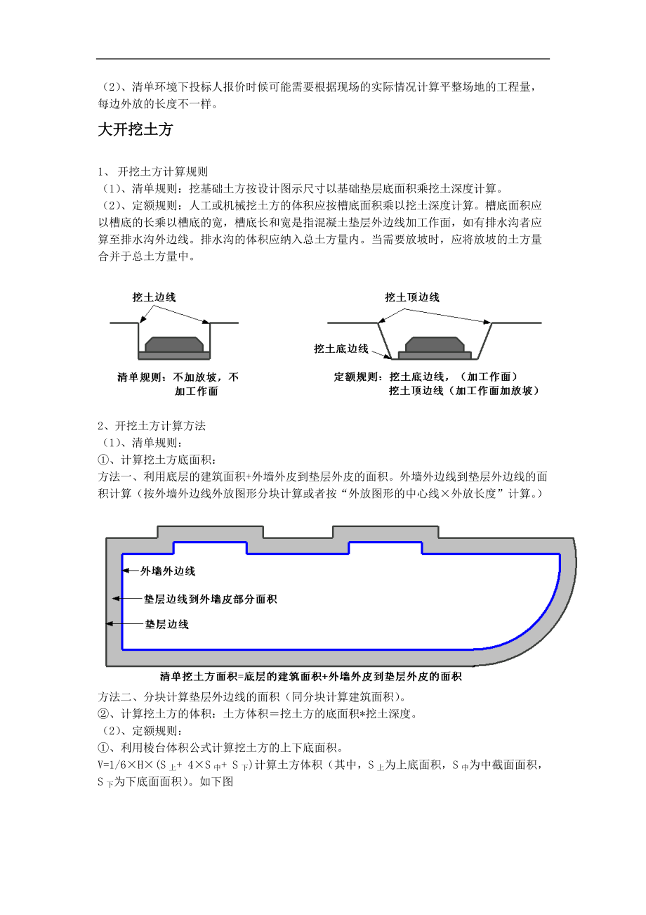 平整场地计算规则.docx_第2页