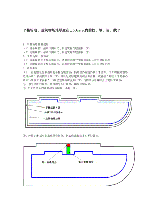 平整场地计算规则.docx