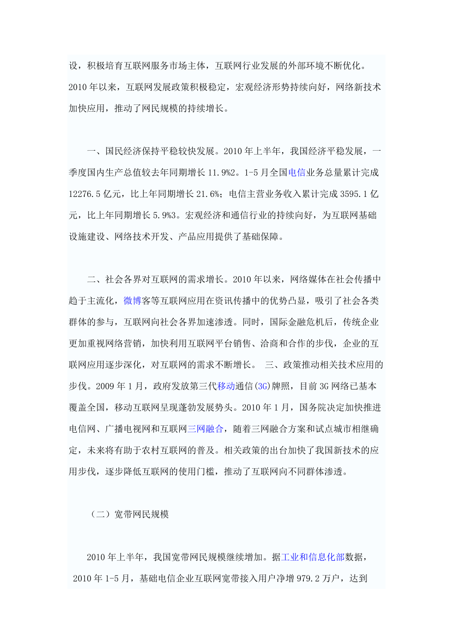 XXXX年6月互联网报告：用户规模及结构特征.docx_第2页