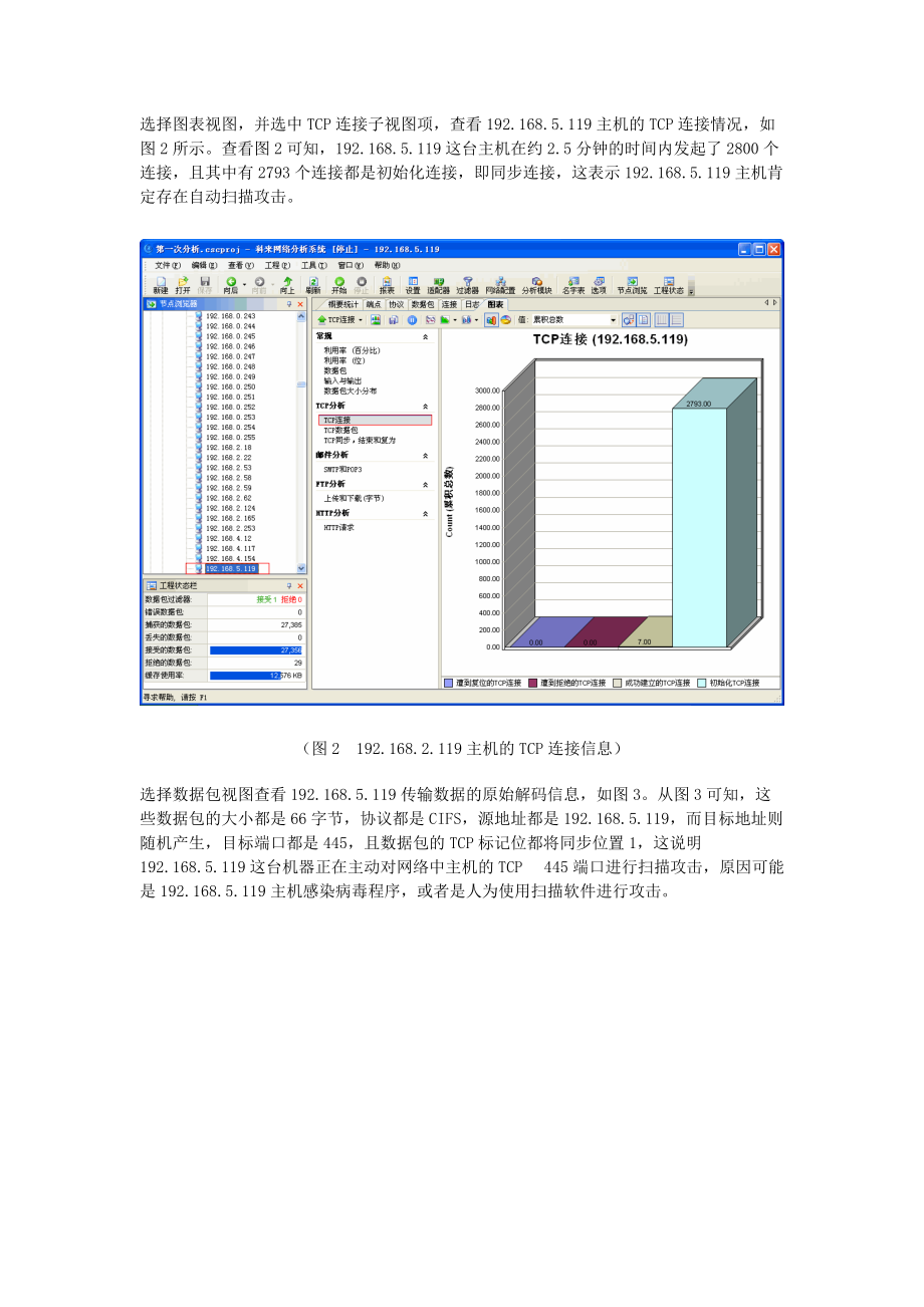 案例分析－某中学网络故障诊断.docx_第3页