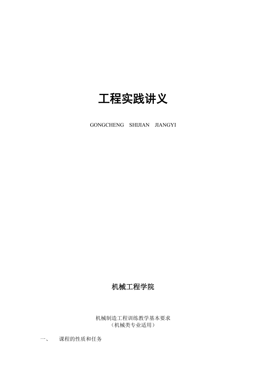 工程实践讲义.docx_第1页